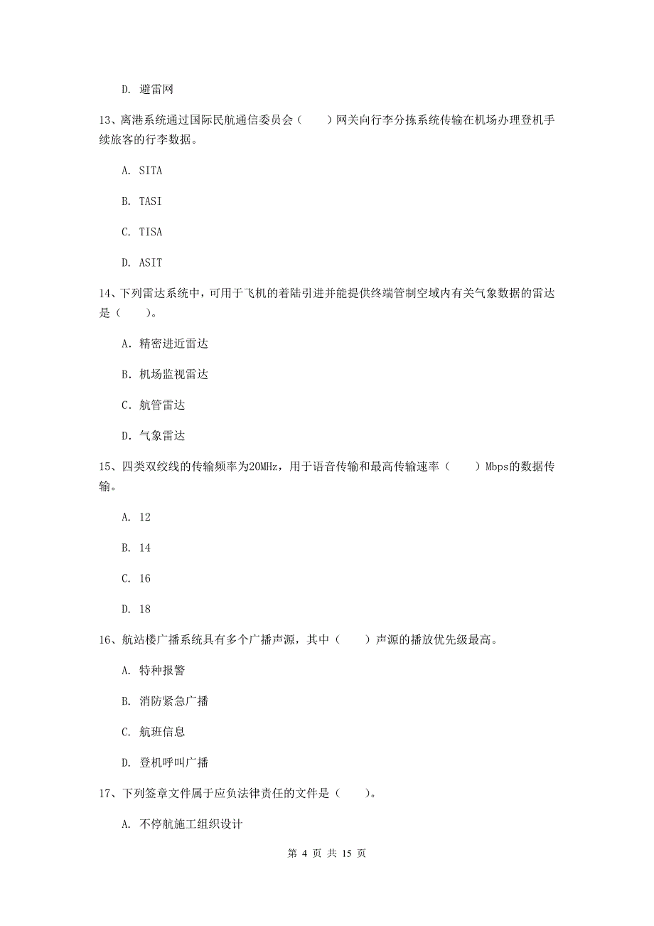 新疆一级建造师《民航机场工程管理与实务》综合练习（i卷） 附答案_第4页