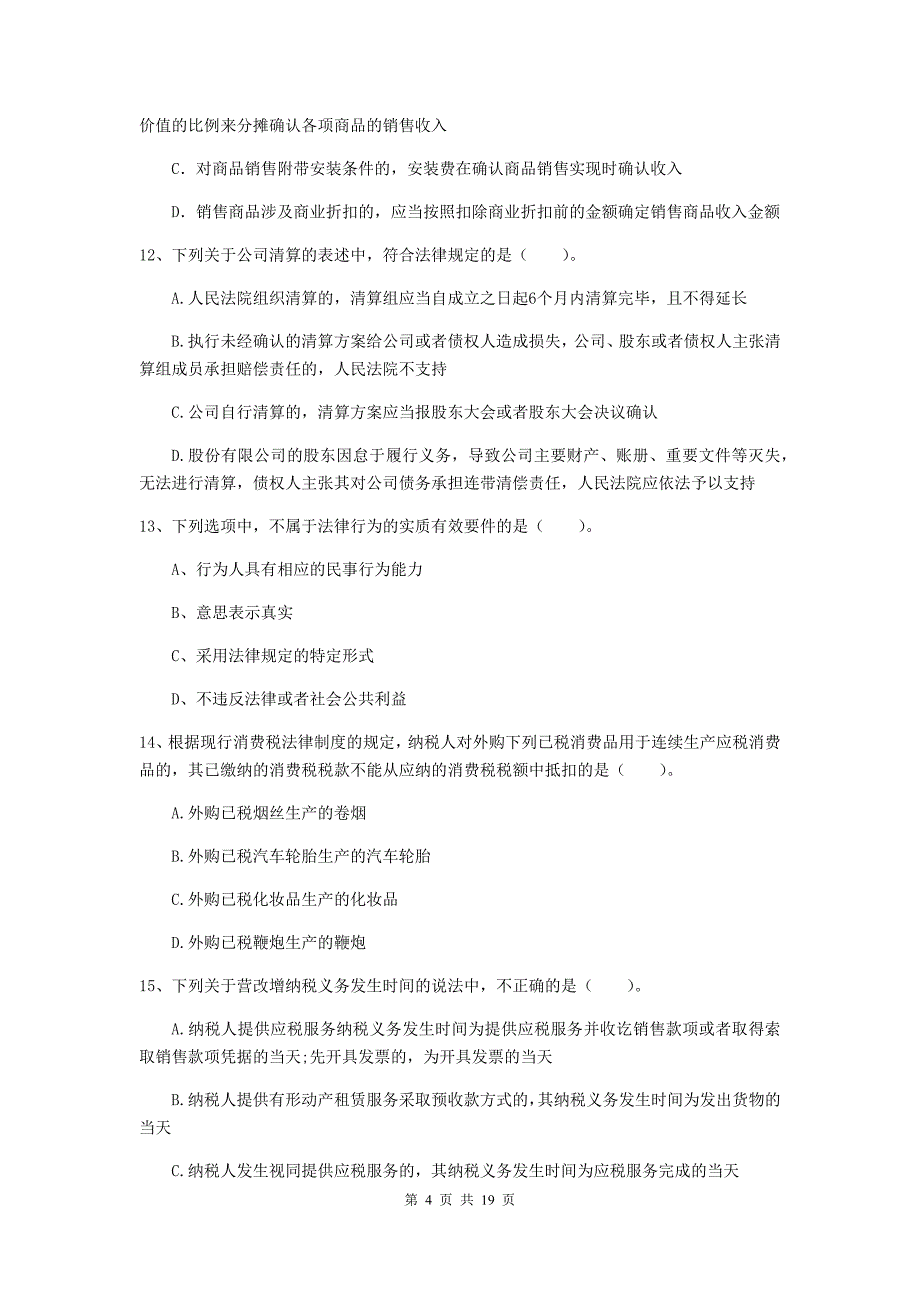 中级会计师《经济法》试题a卷 （附答案）_第4页