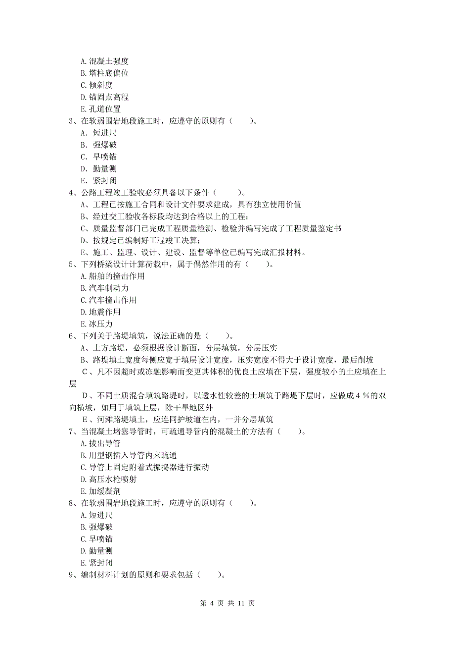 新疆2019版一级建造师《公路工程管理与实务》综合练习b卷 含答案_第4页