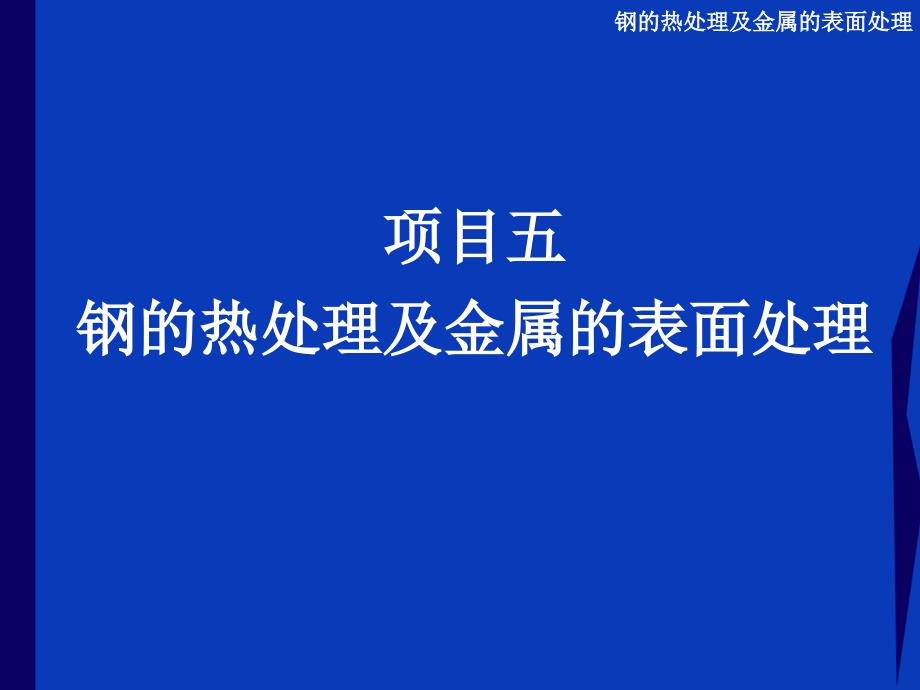 模具材料的热处理_第1页