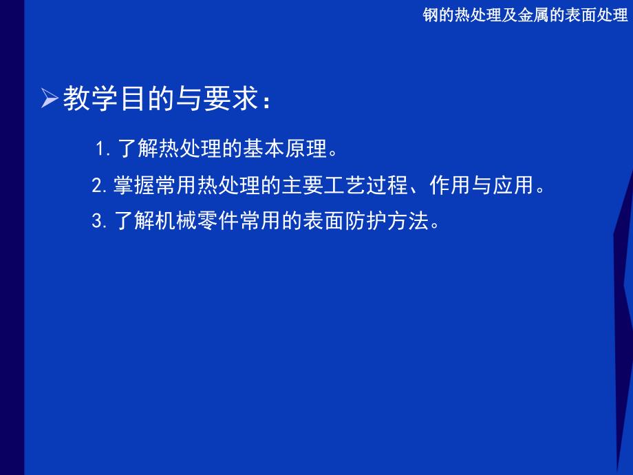 模具材料的热处理_第2页