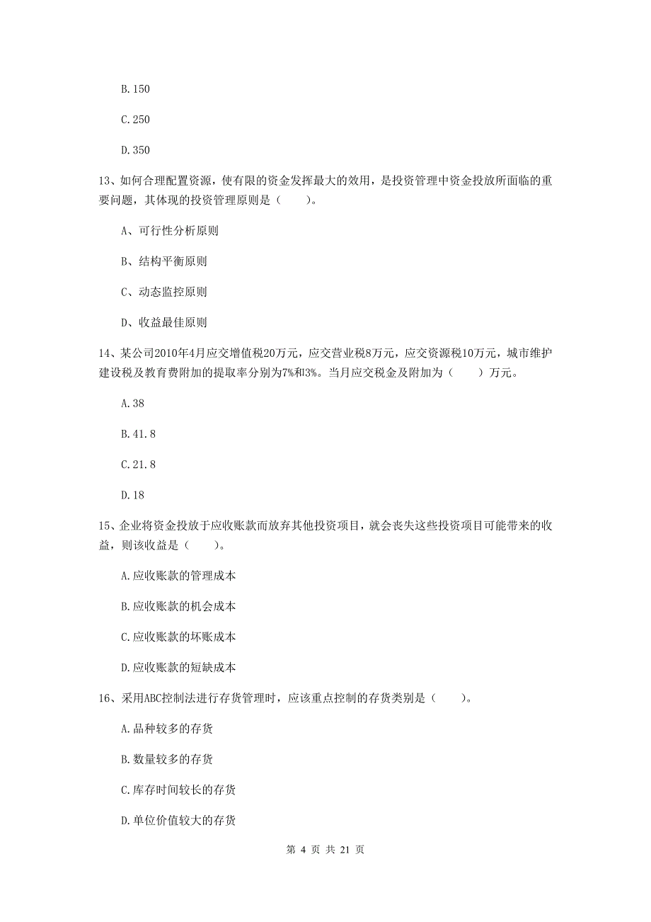 2020年会计师《财务管理》检测试卷（i卷） （附答案）_第4页