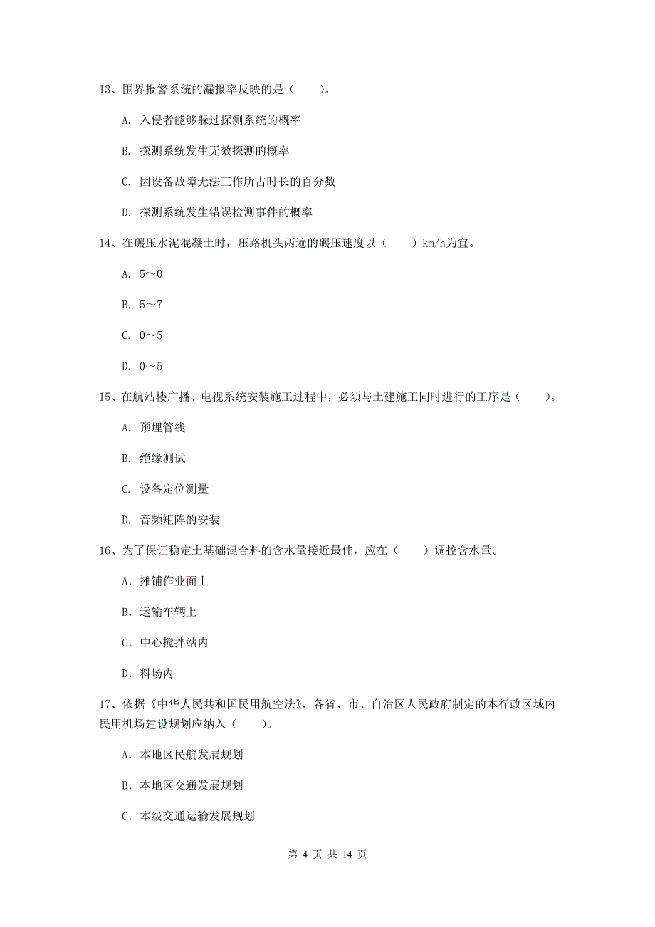 山西省一级建造师《民航机场工程管理与实务》练习题（ii卷） （附解析）_第4页