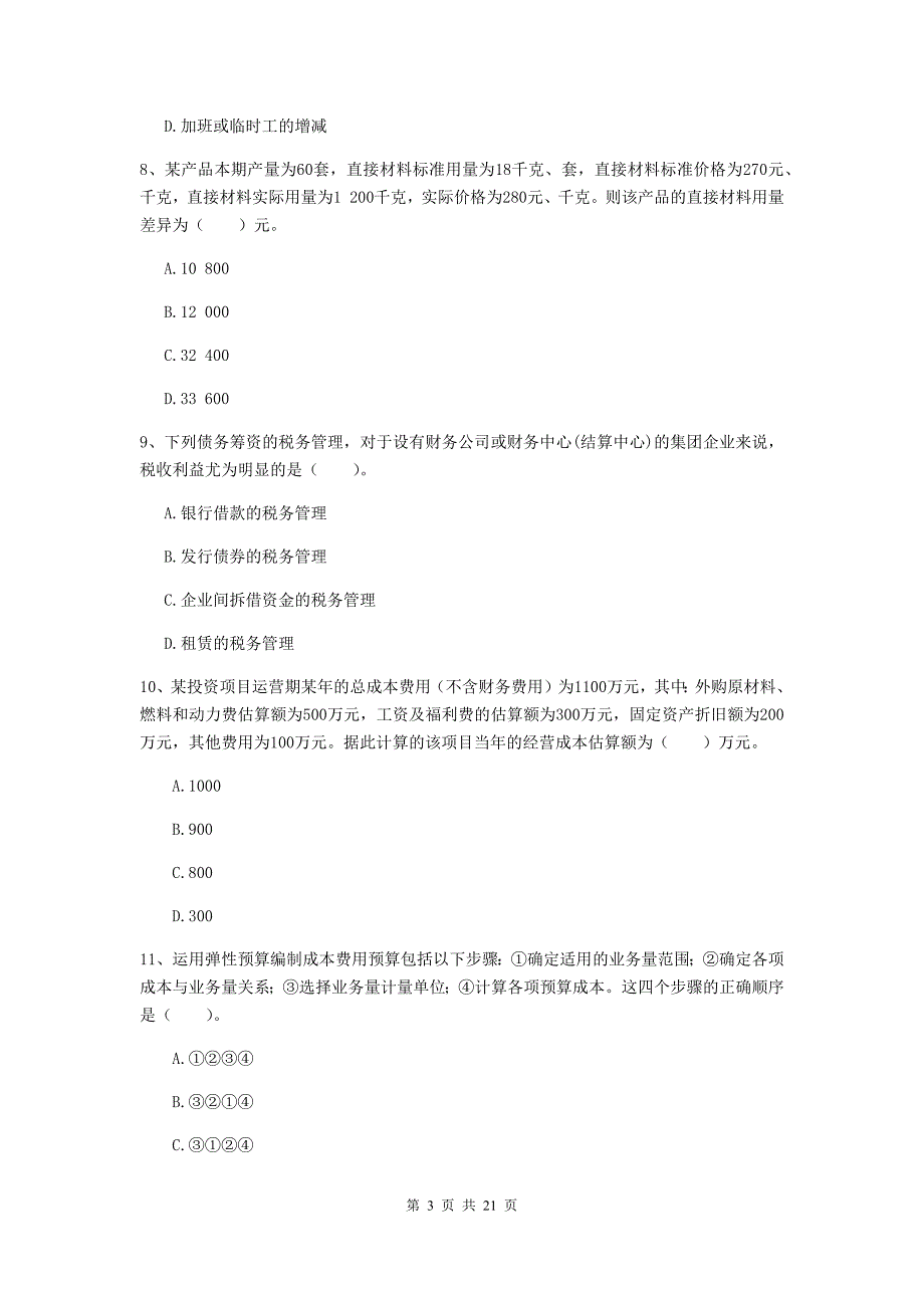 2019年中级会计职称《财务管理》测试题b卷 含答案_第3页