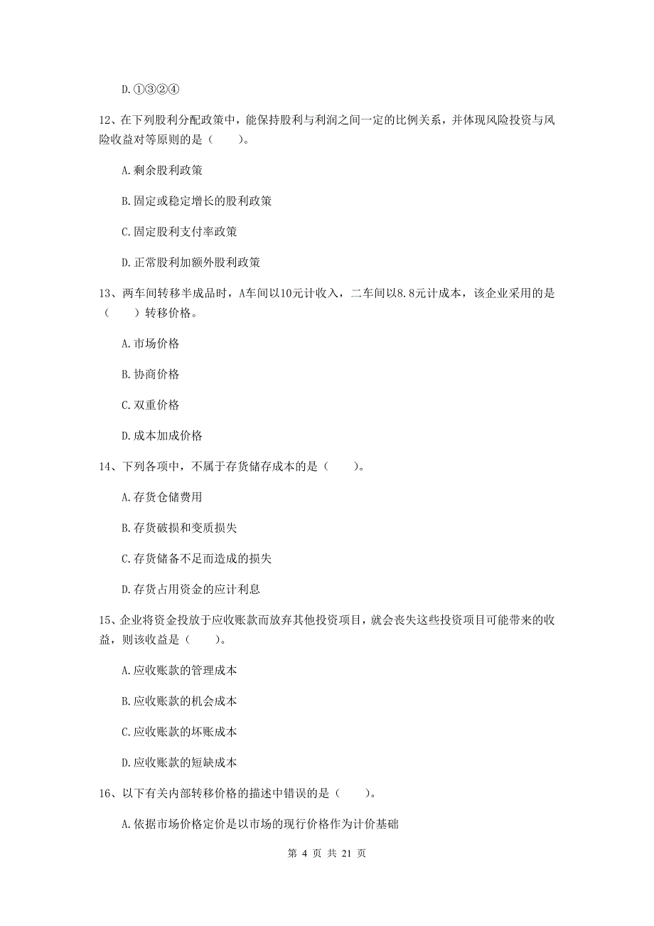 2019年中级会计职称《财务管理》测试题b卷 含答案_第4页