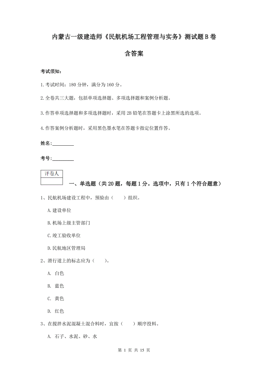 内蒙古一级建造师《民航机场工程管理与实务》测试题b卷 含答案_第1页