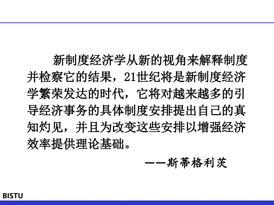 卢现祥-制度经济学第1讲_第2页