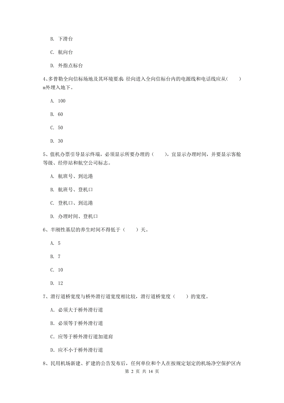 西藏一级建造师《民航机场工程管理与实务》考前检测b卷 （附答案）_第2页