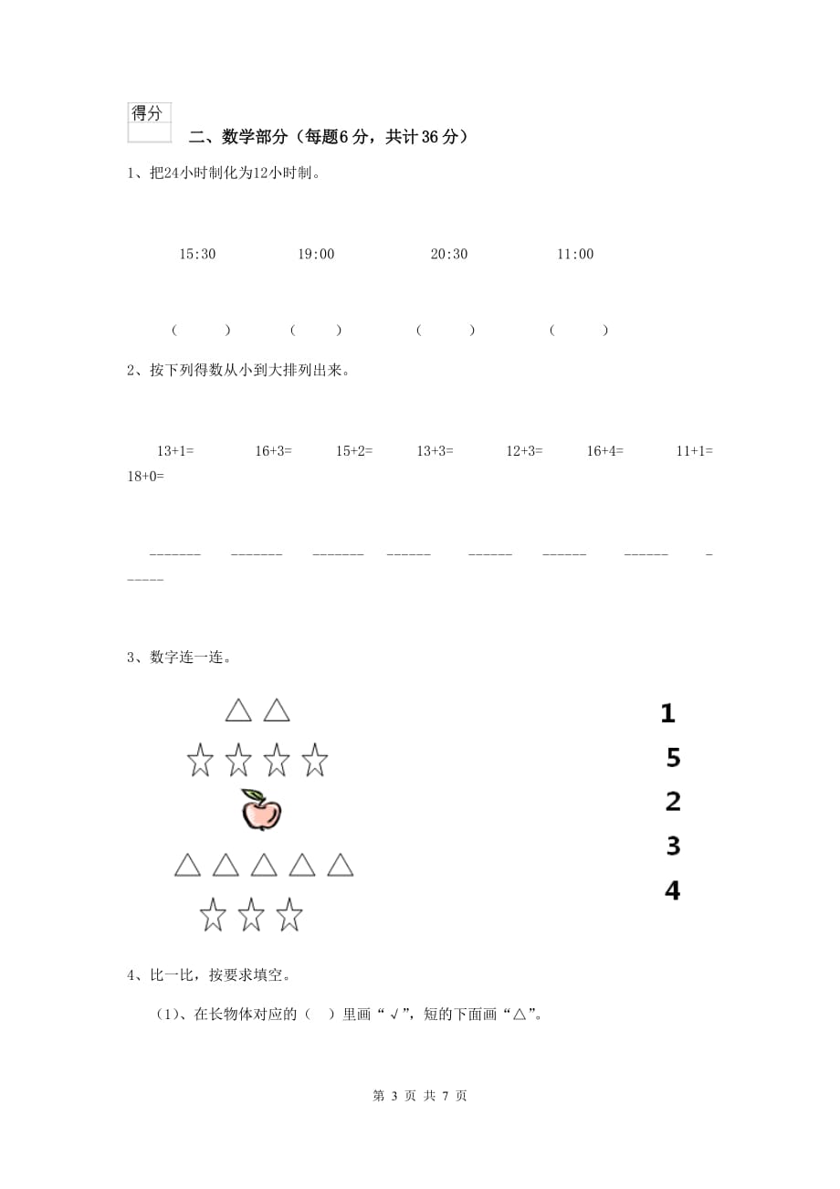 宁夏实验幼儿园学前班下学期开学模拟考试试题 附答案_第3页