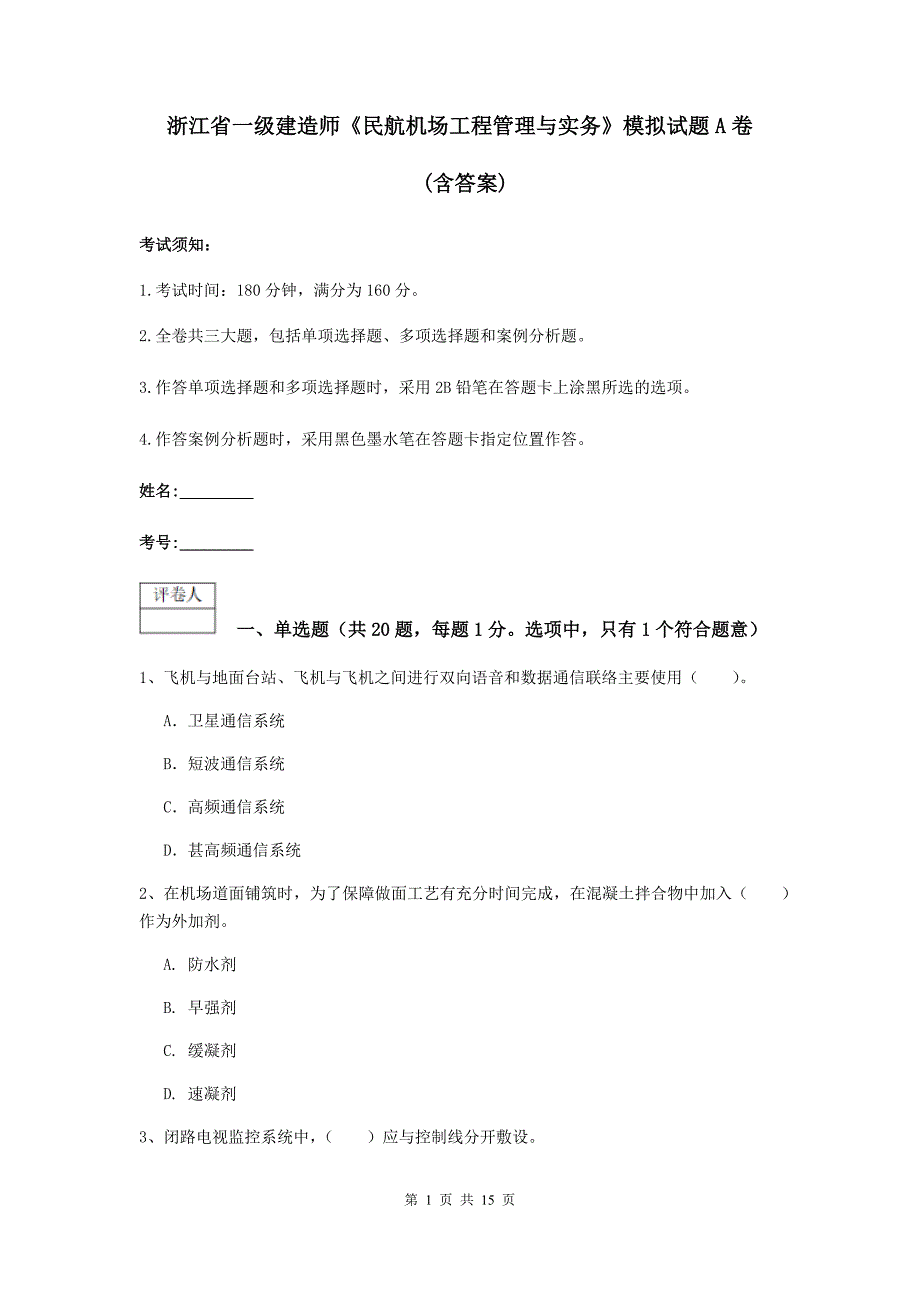 浙江省一级建造师《民航机场工程管理与实务》模拟试题a卷 （含答案）_第1页