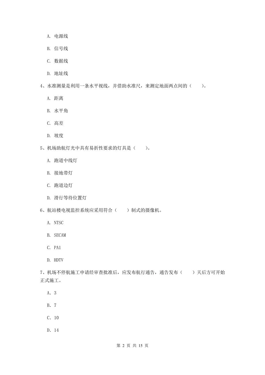 浙江省一级建造师《民航机场工程管理与实务》模拟试题a卷 （含答案）_第2页