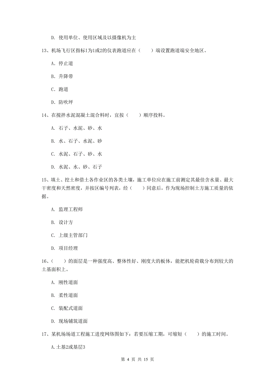 浙江省一级建造师《民航机场工程管理与实务》模拟试题a卷 （含答案）_第4页