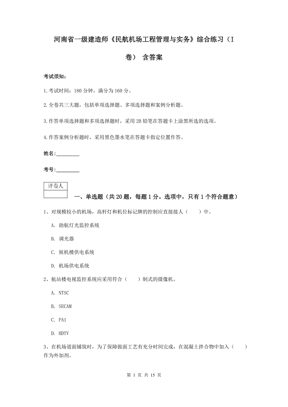 河南省一级建造师《民航机场工程管理与实务》综合练习（i卷） 含答案_第1页