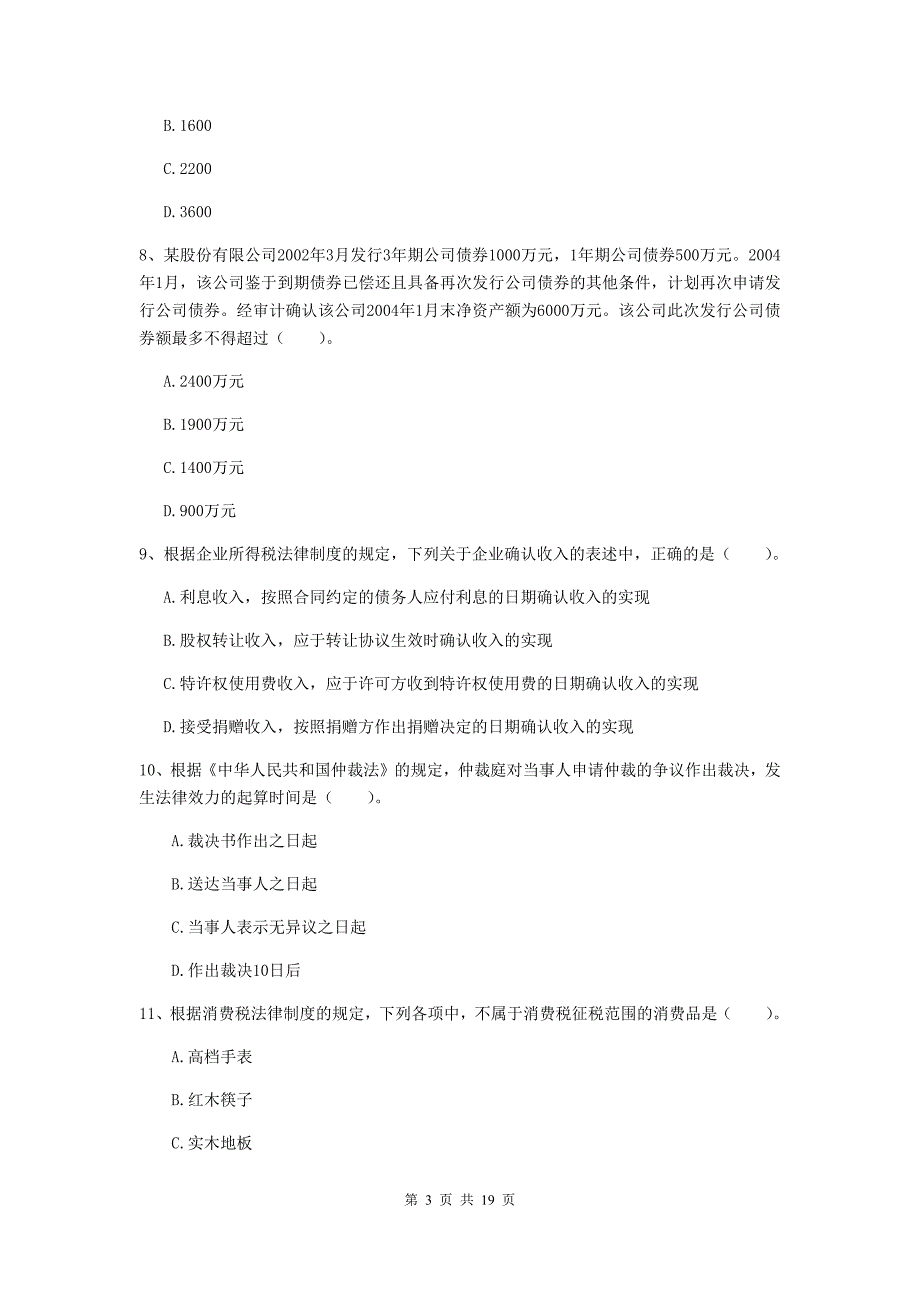 会计师《经济法》模拟考试试卷d卷 （附解析）_第3页