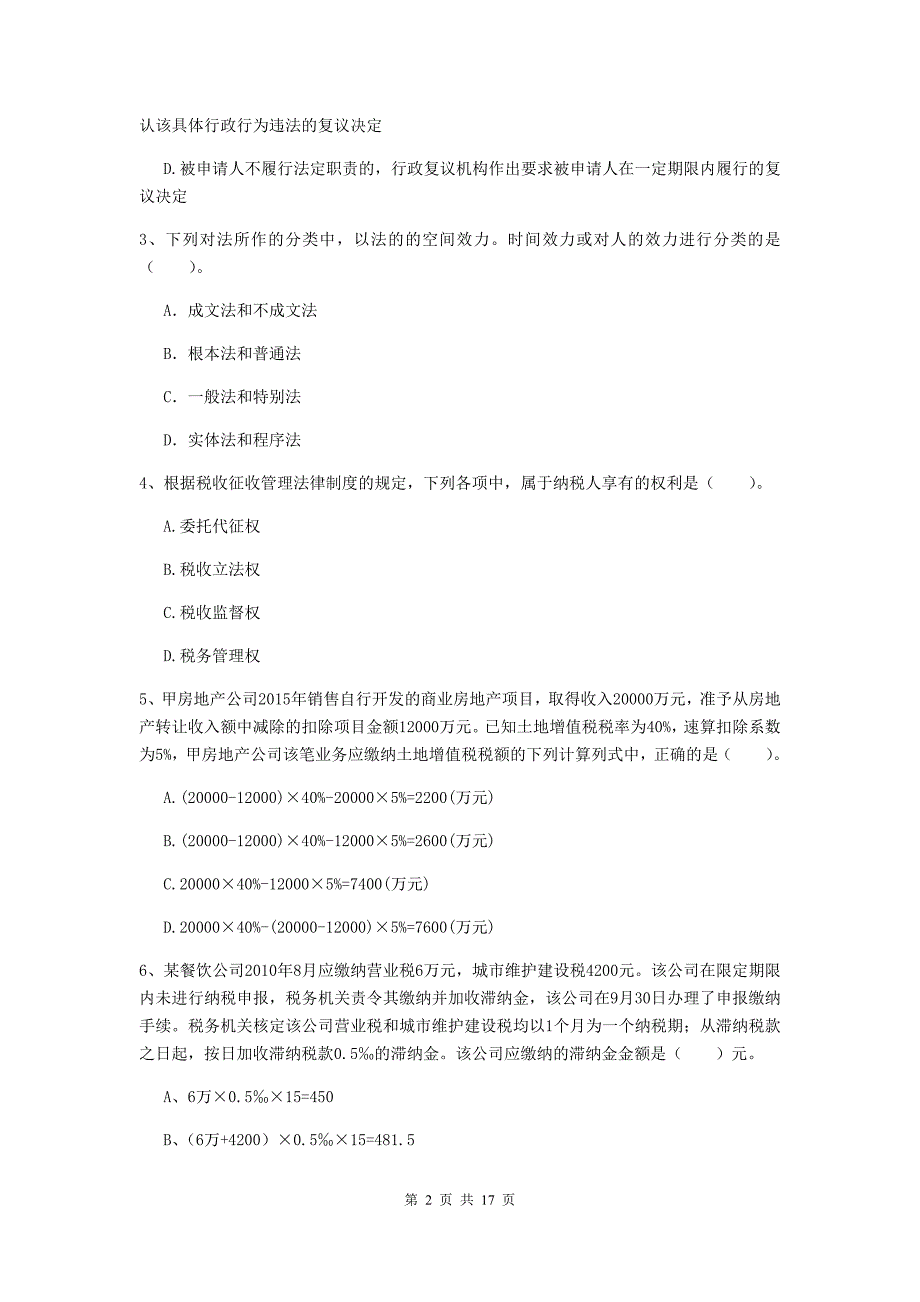 2020年初级会计职称（助理会计师）《经济法基础》自我检测（ii卷） 附解析_第2页