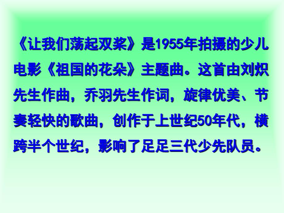 1.《让我们荡起双桨》课件优选概要_第3页