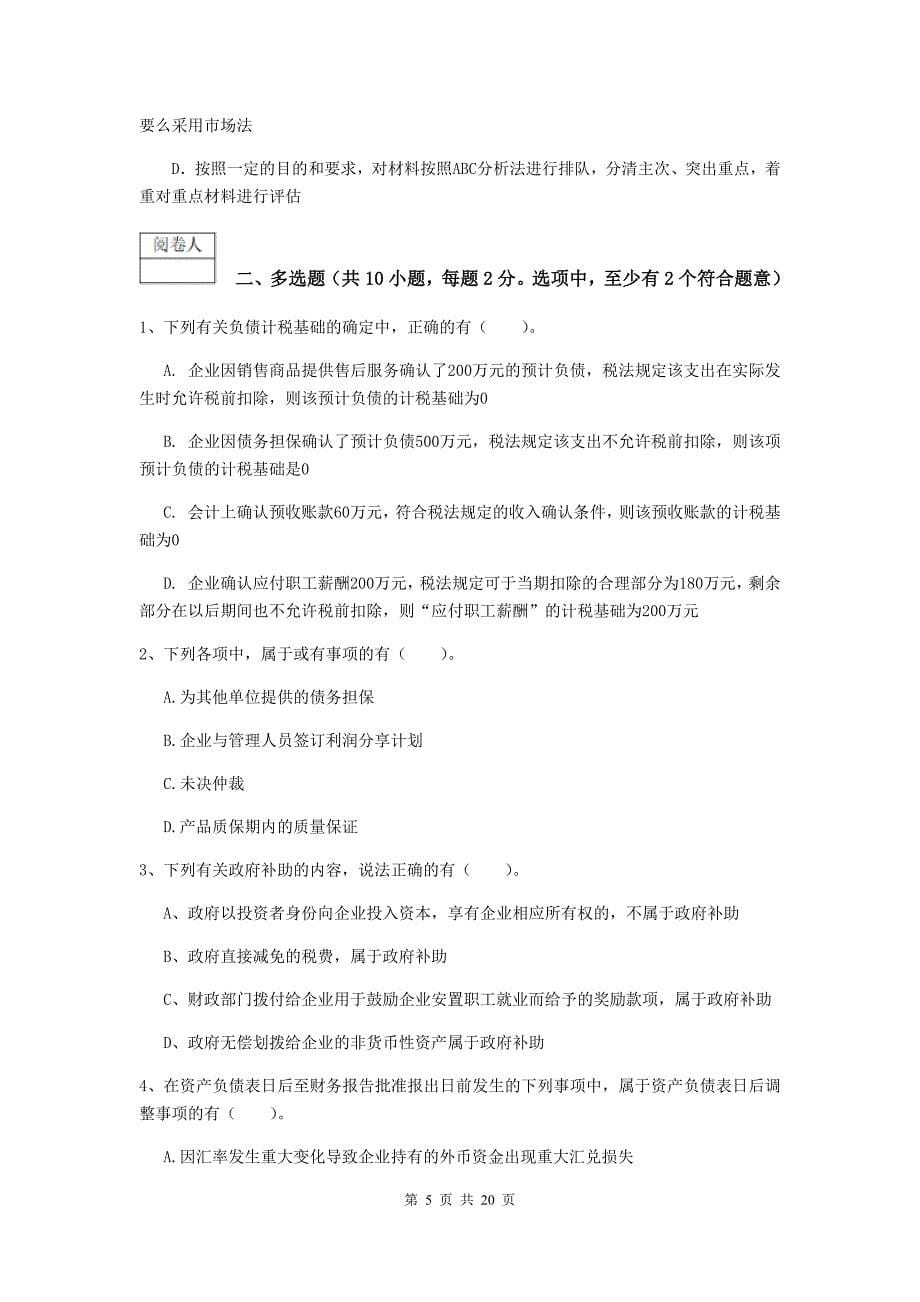 2020版中级会计职称《中级会计实务》模拟考试试卷c卷 附答案_第5页