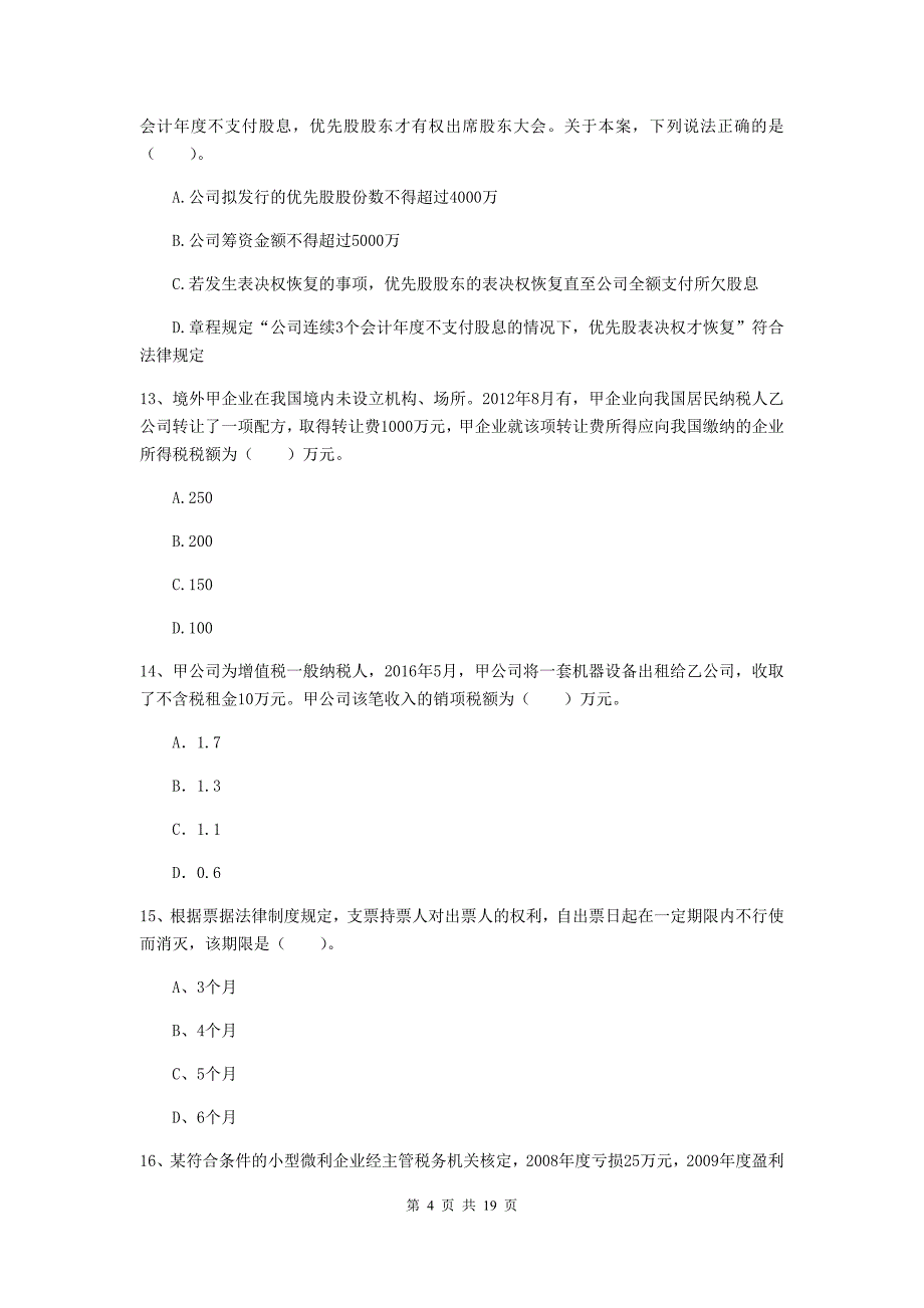 2020年会计师《经济法》自我检测b卷 （附解析）_第4页