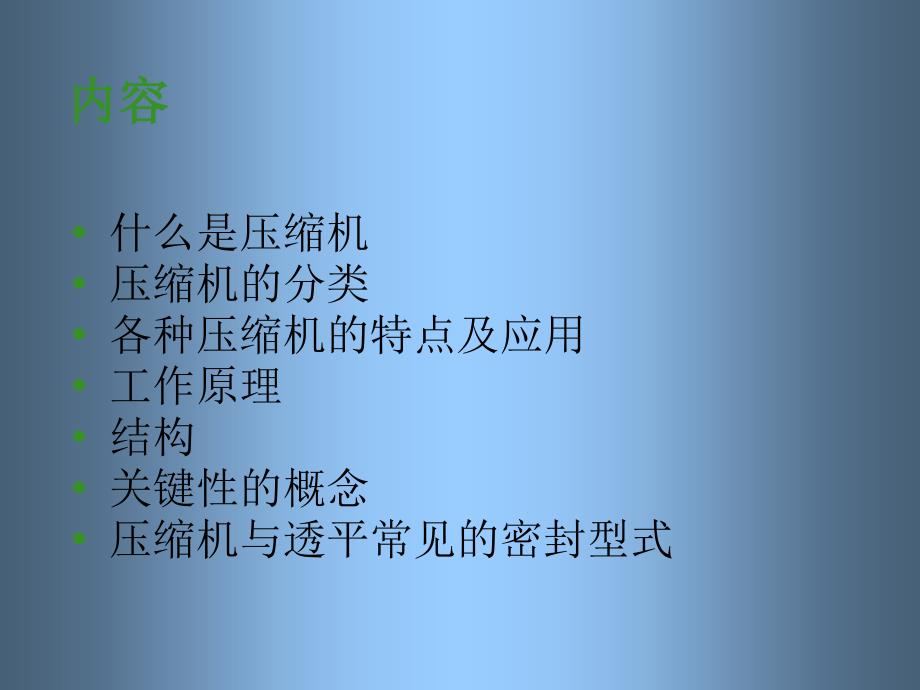 压缩机(1)_第2页