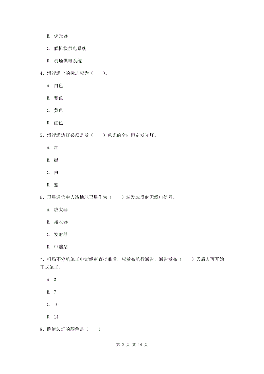 甘肃省一级建造师《民航机场工程管理与实务》综合练习（ii卷） 附解析_第2页