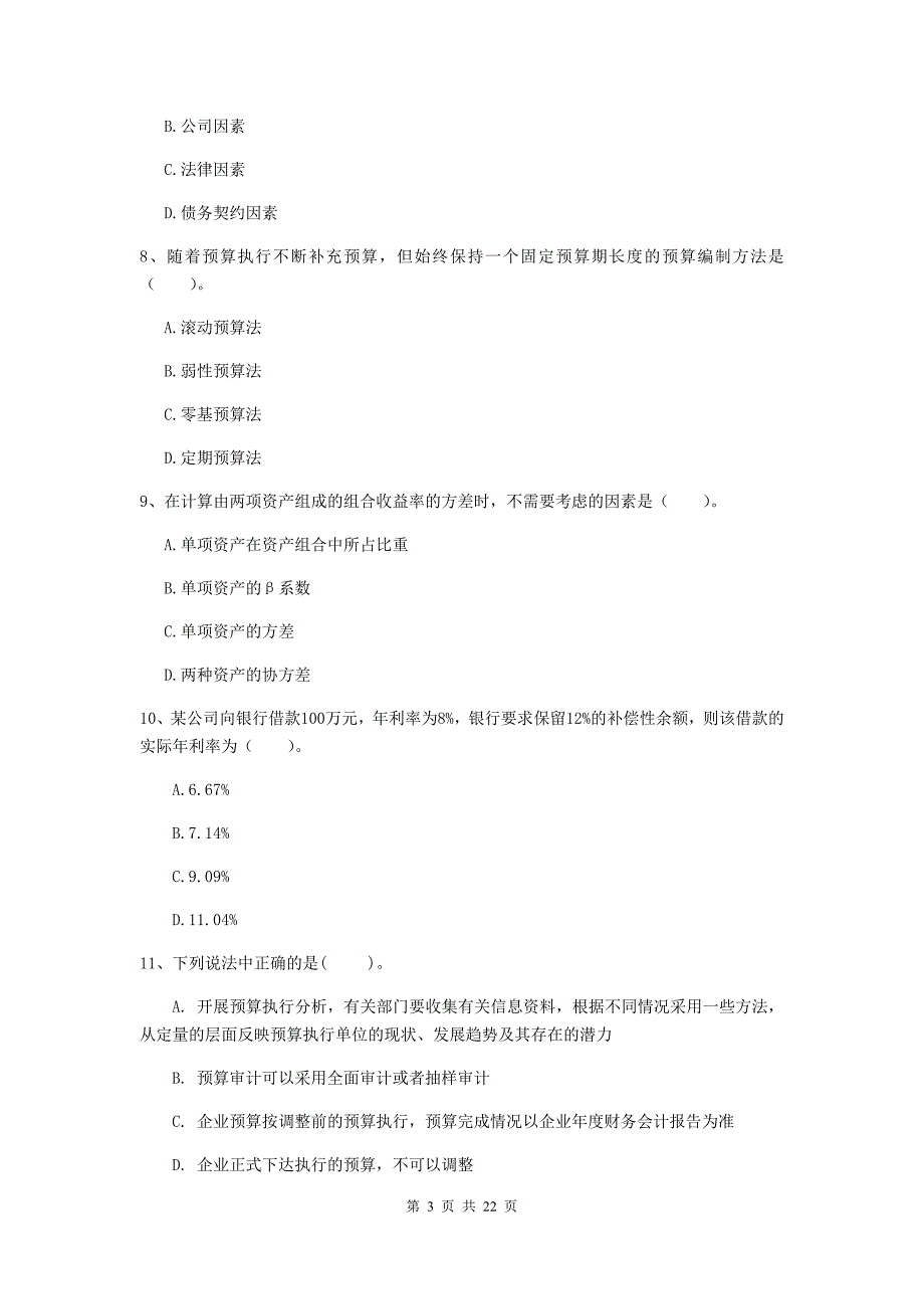 中级会计职称《财务管理》检测试卷a卷 附答案_第3页