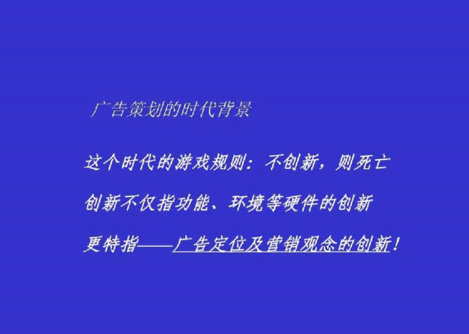 东临半岛策略案-深圳富春东方崎头岭别墅品牌广告与营销策略_第2页