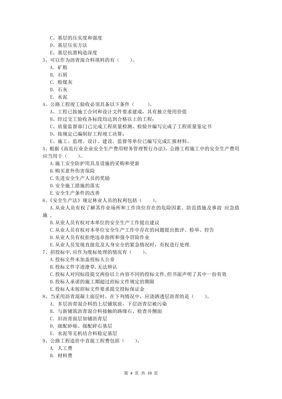 湖北省2020版一级建造师《公路工程管理与实务》综合练习（i卷） 含答案_第4页