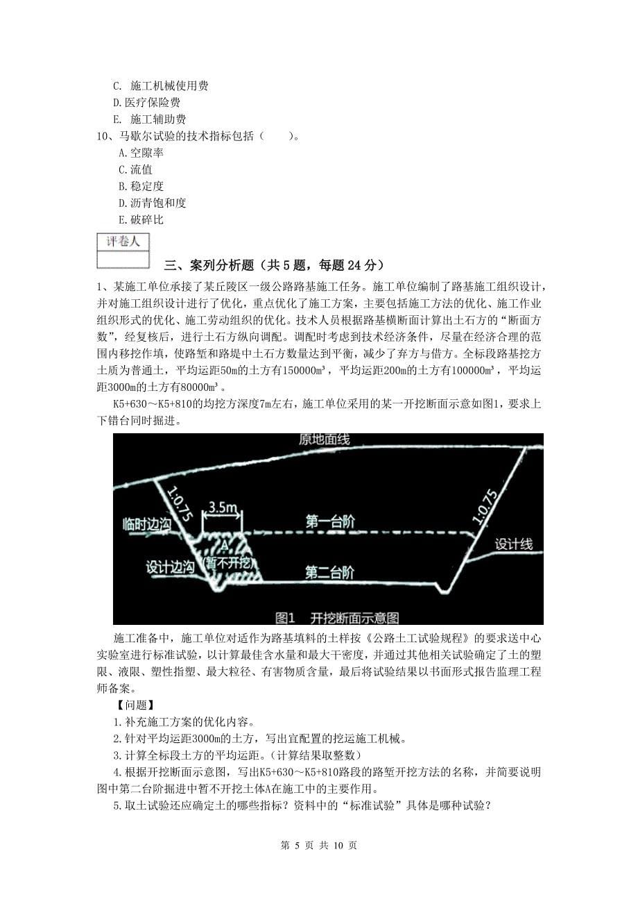 湖北省2020版一级建造师《公路工程管理与实务》综合练习（i卷） 含答案_第5页