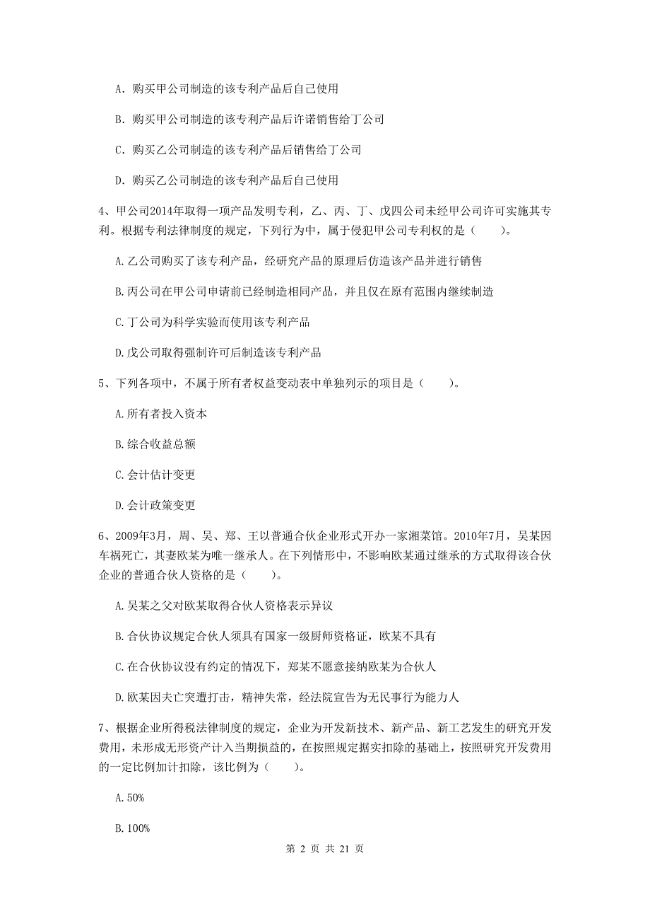 中级会计师《经济法》测试试卷（ii卷） （附解析）_第2页