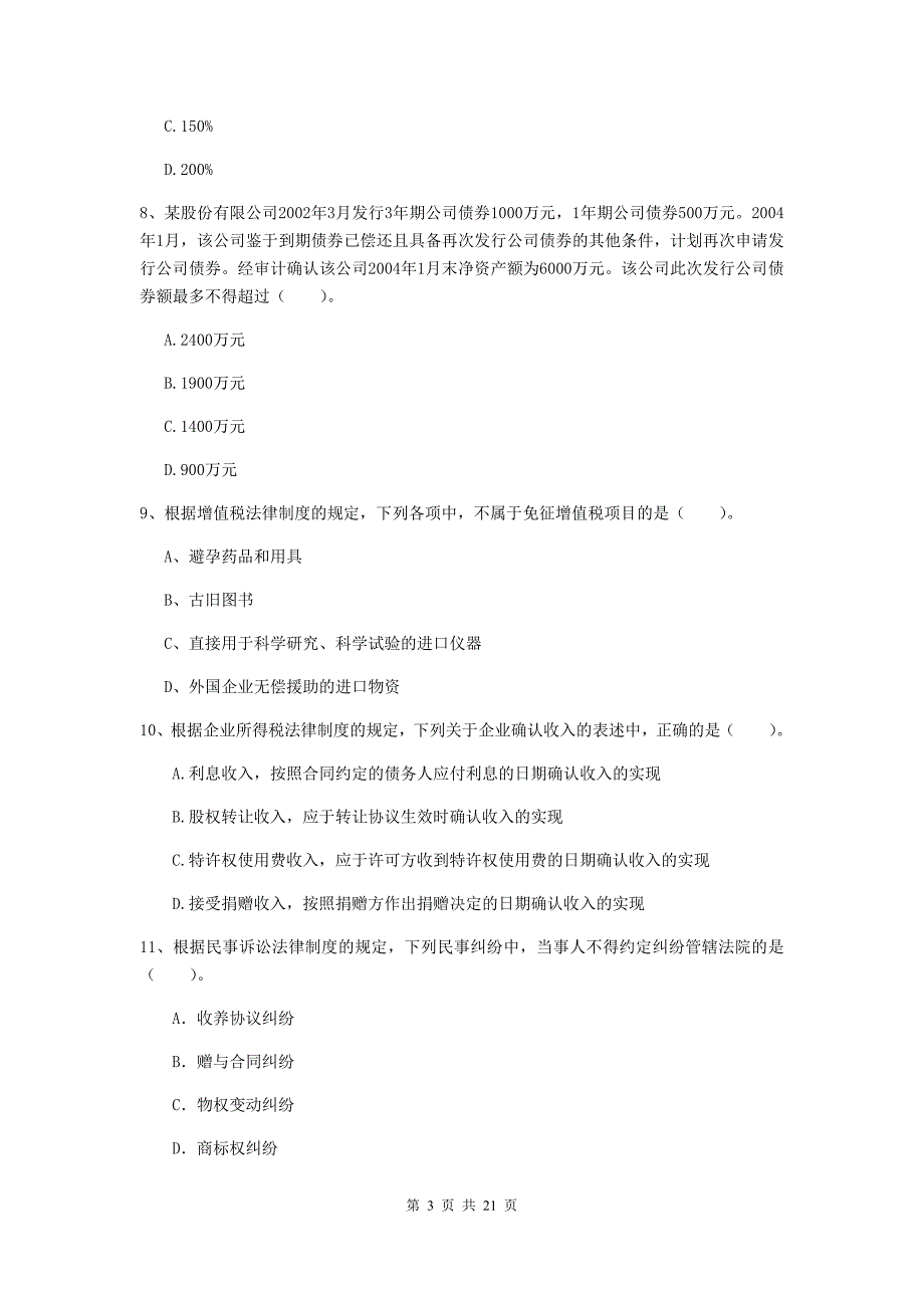 中级会计师《经济法》测试试卷（ii卷） （附解析）_第3页