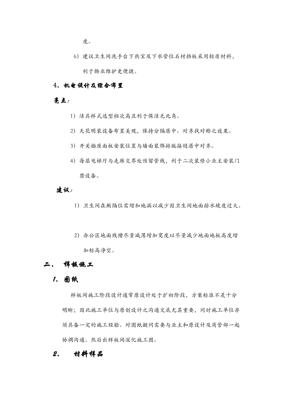 中海国际中心施工总结_第4页