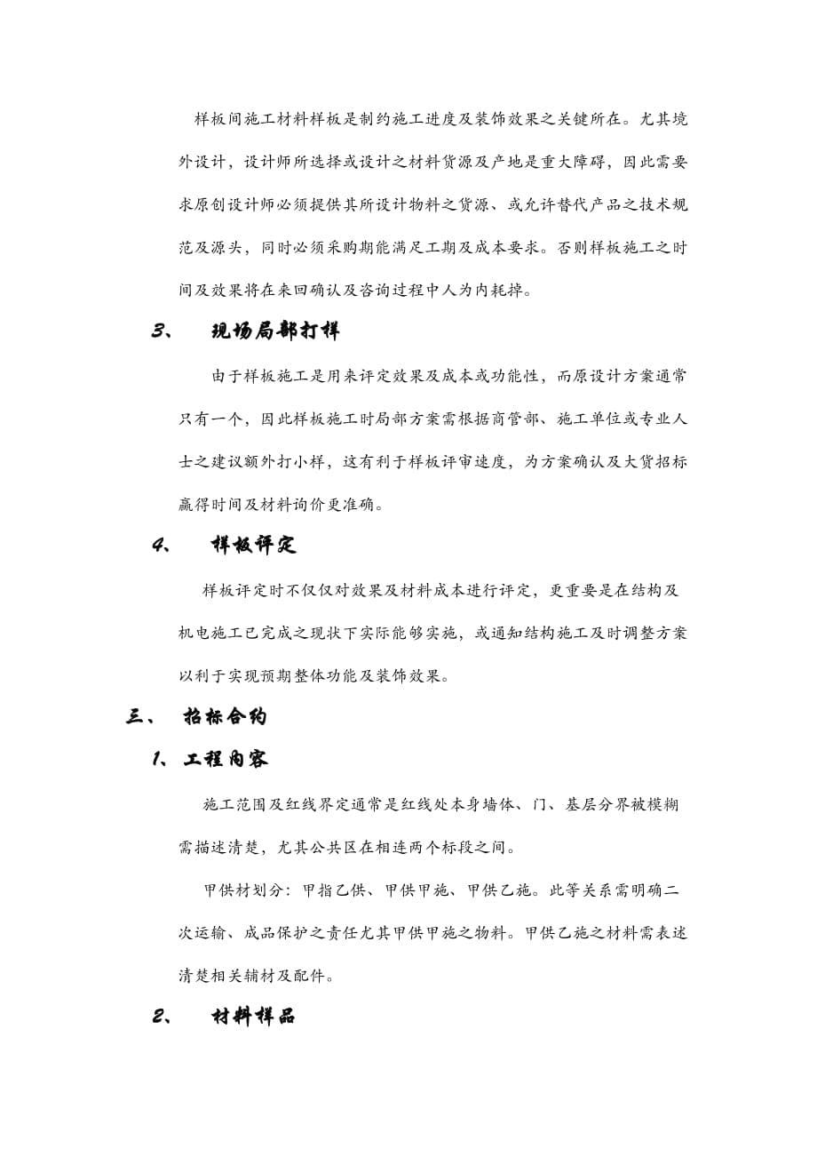 中海国际中心施工总结_第5页