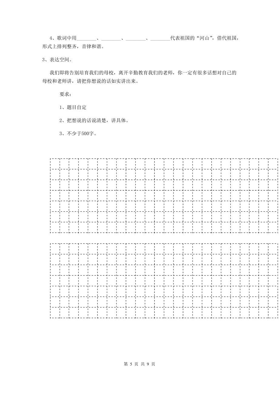 修水县六年级语文下学期期中考试试卷 含答案_第5页