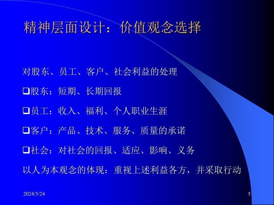 第三章企业文化的设计ppt_第5页