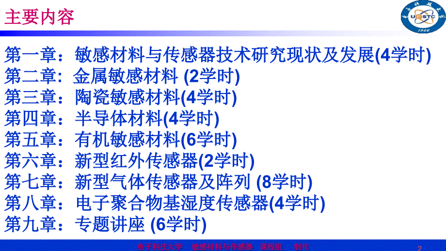 第一章敏感材料与传感器技术研究现状及发展forteachers概要_第2页