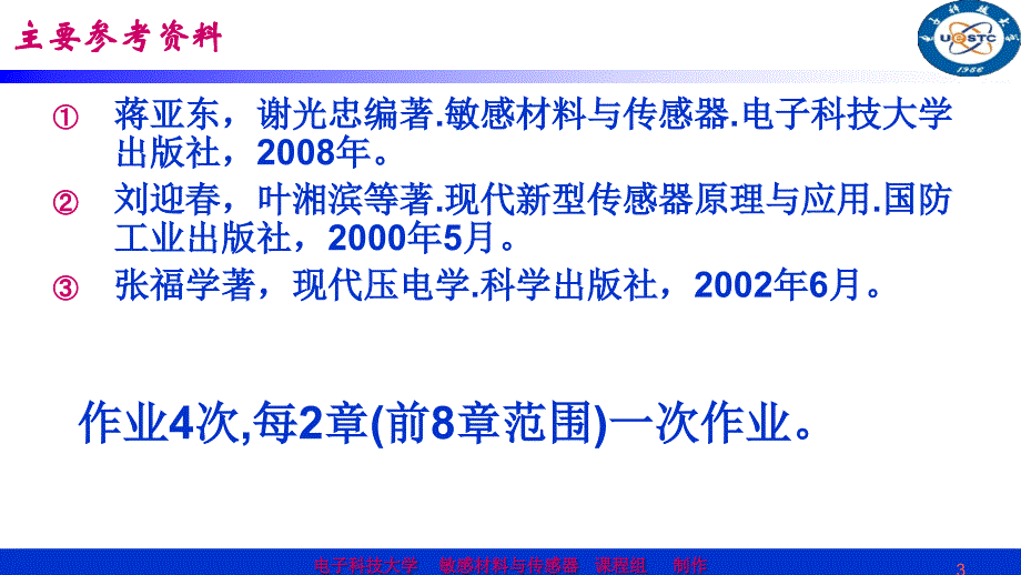 第一章敏感材料与传感器技术研究现状及发展forteachers概要_第3页