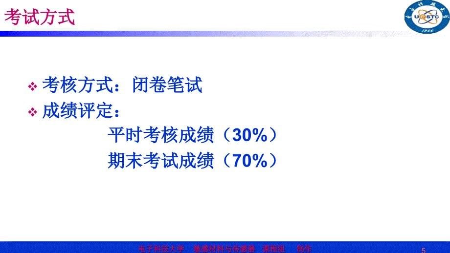 第一章敏感材料与传感器技术研究现状及发展forteachers概要_第5页