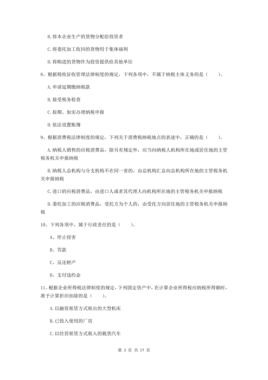 初级会计职称（助理会计师）《经济法基础》模拟真题（i卷） 附解析_第3页