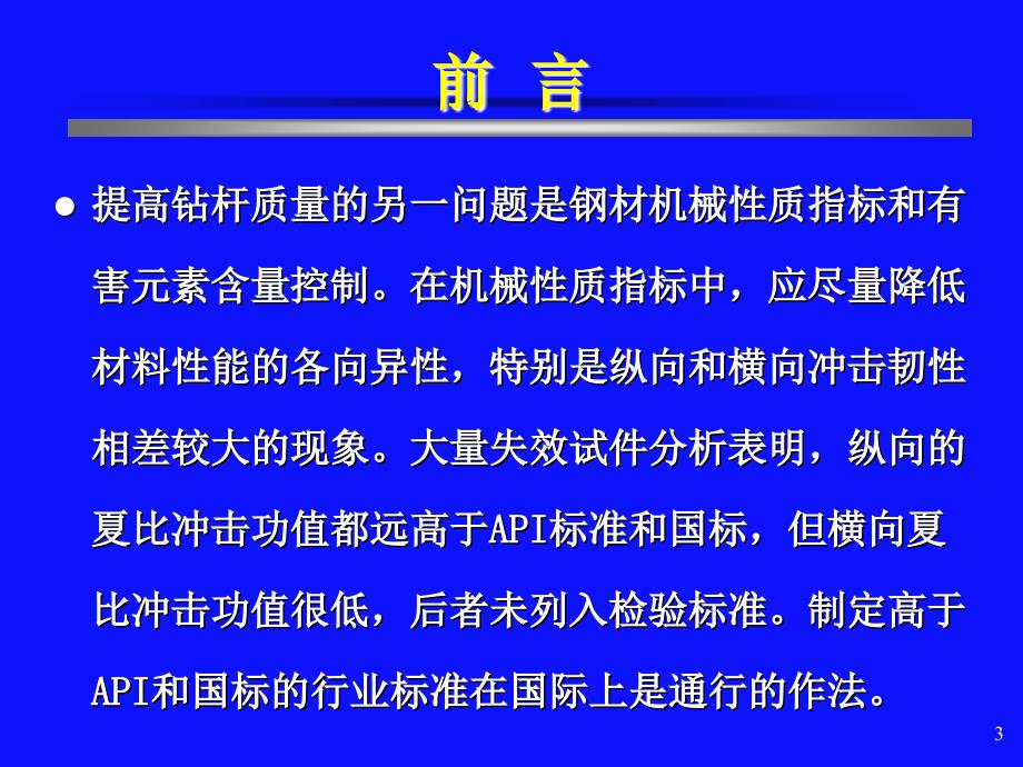 制约勘探开发效益的钻柱技术因素_第3页