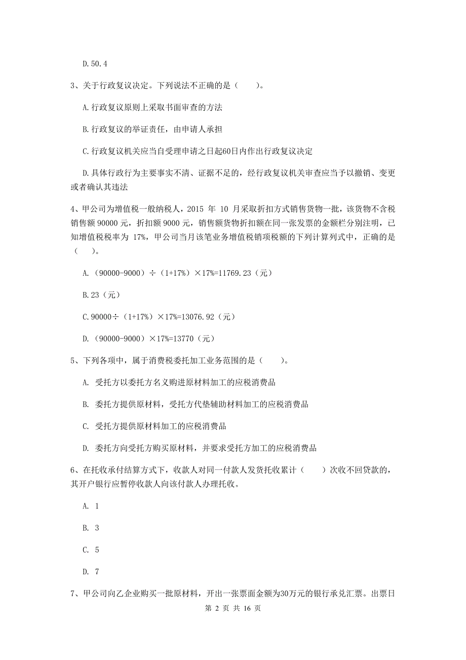 2020版初级会计职称（助理会计师）《经济法基础》检测真题（ii卷） 含答案_第2页