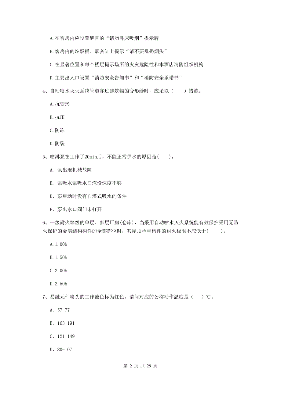 内蒙古二级注册消防工程师《消防安全技术综合能力》真题a卷 附答案_第2页