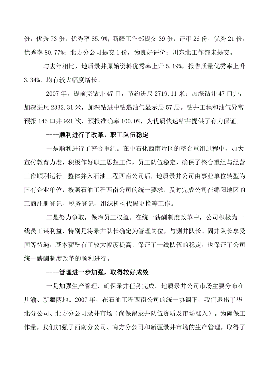 2008：陶海在石油工程西南公司地质录井公司一届一次职代会上的报告_第3页