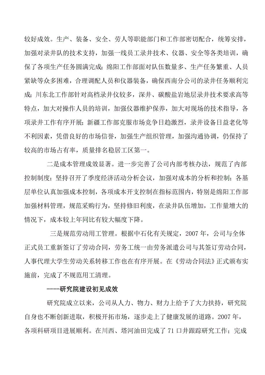 2008：陶海在石油工程西南公司地质录井公司一届一次职代会上的报告_第4页