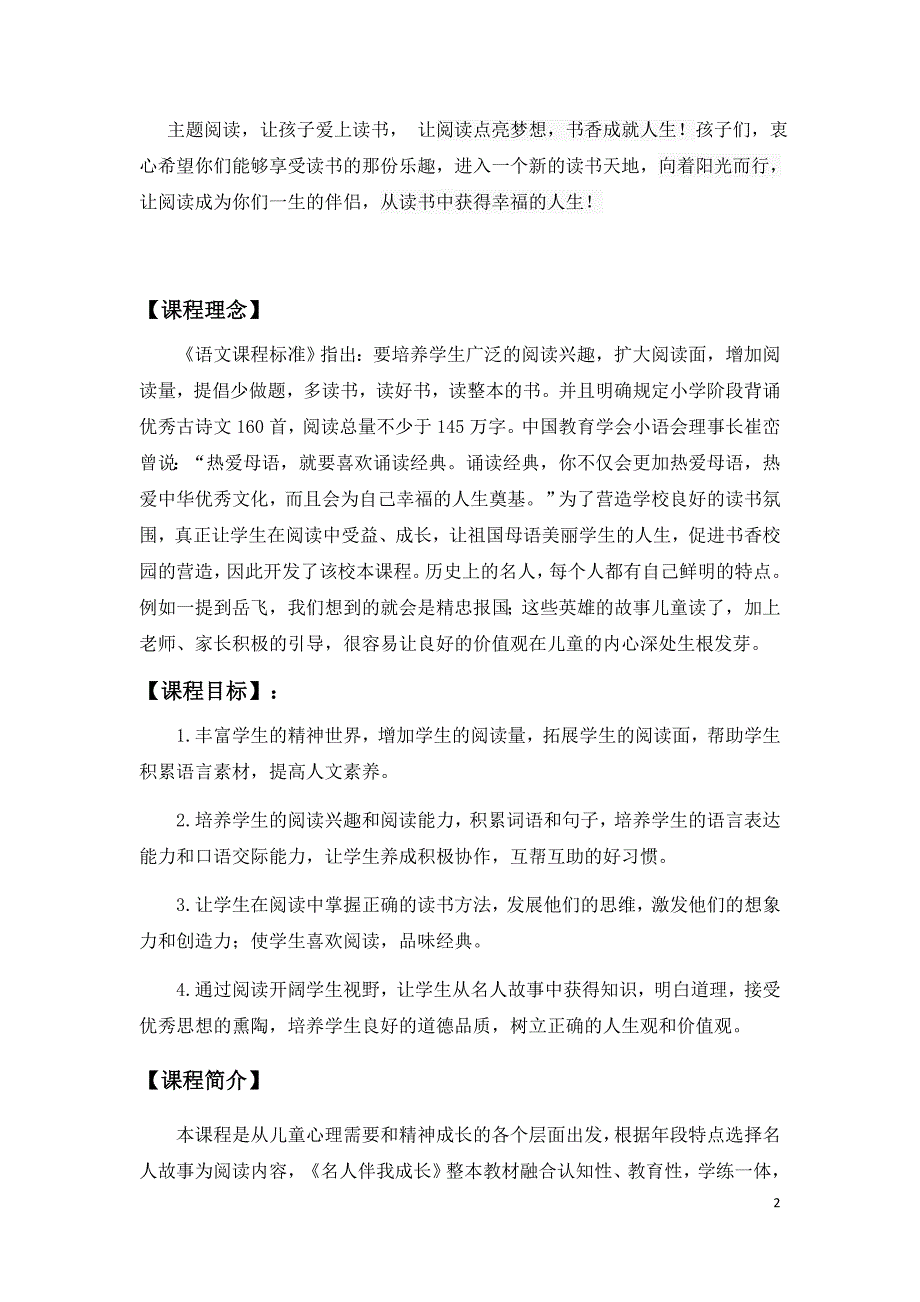 二年级主题阅读《名人伴我成长》校本教材_第2页