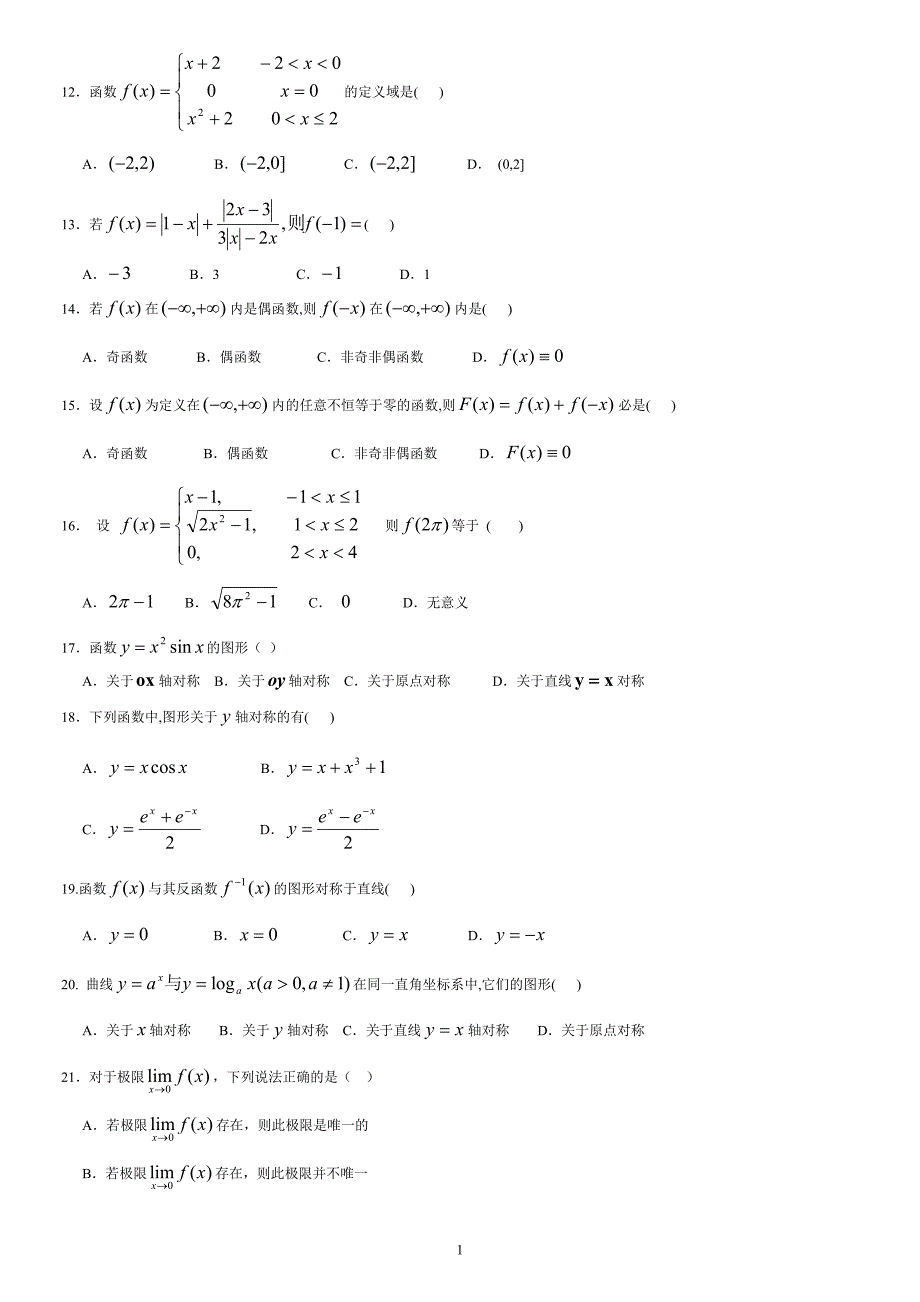 专升本高等数学复习资料(课后习题含答案)_第2页