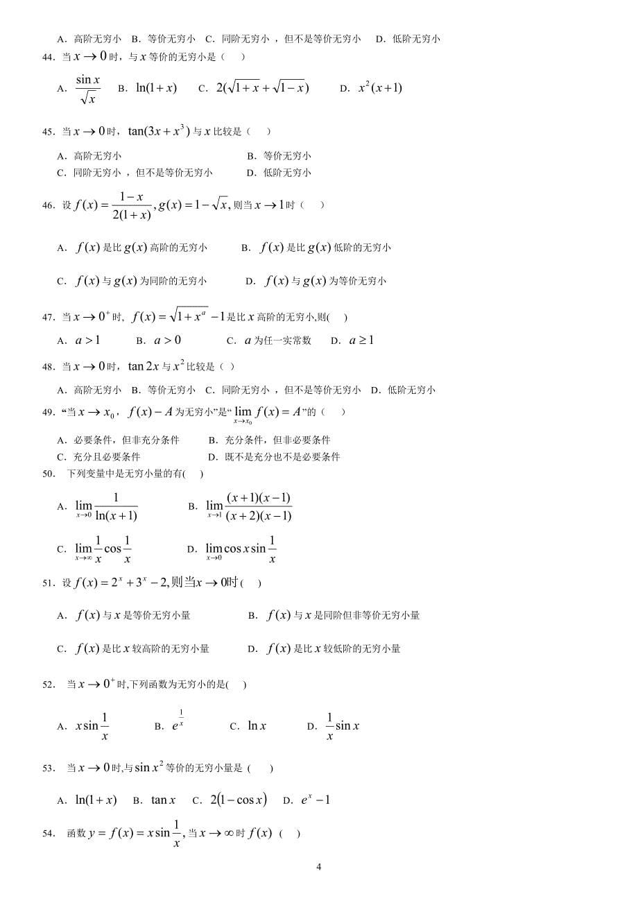 专升本高等数学复习资料(课后习题含答案)_第5页