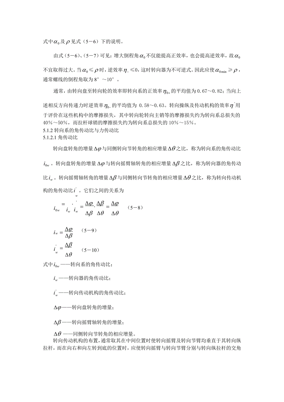 汽车转向系结构设计_第3页