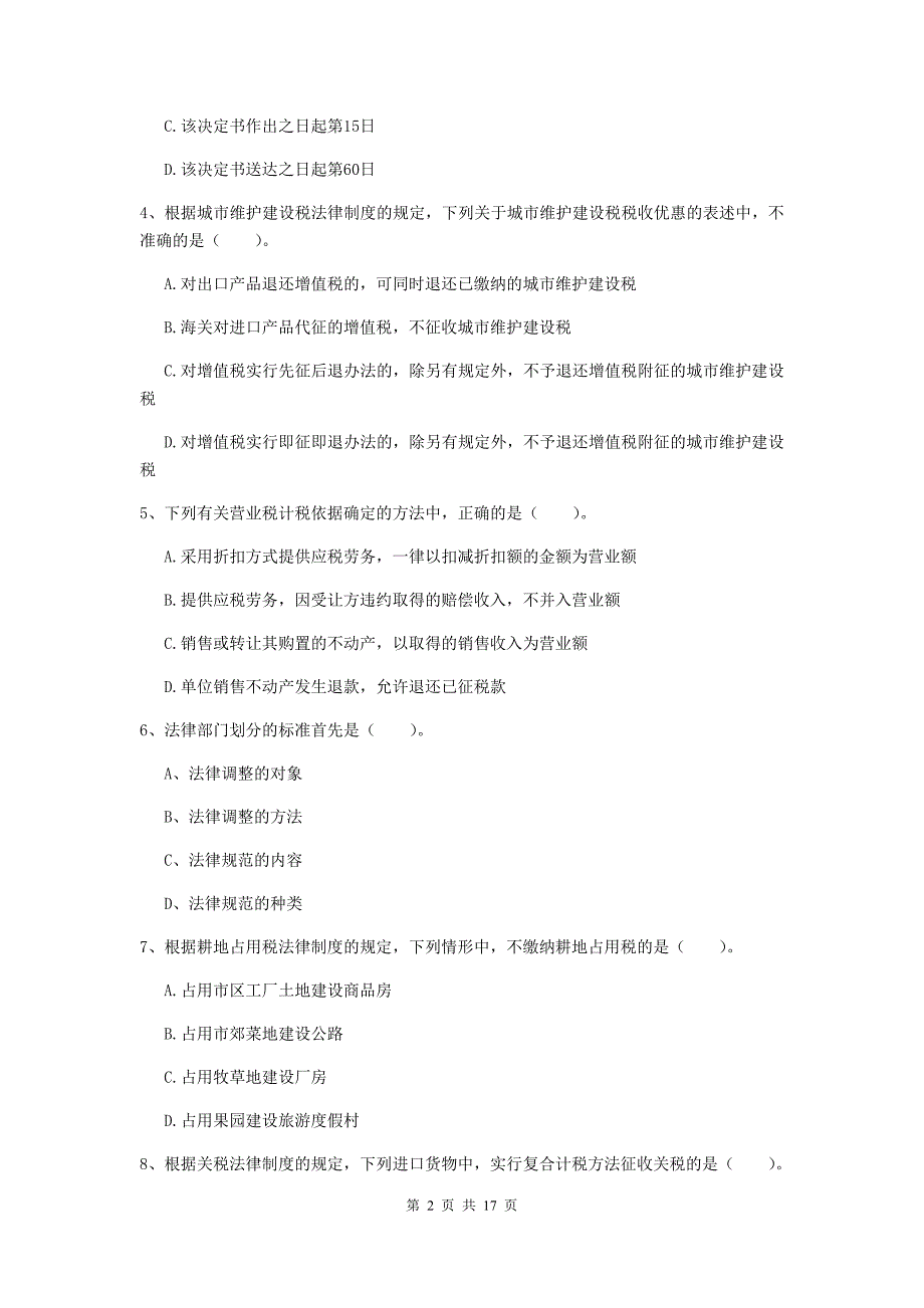 2020年助理会计师《经济法基础》考前检测 附答案_第2页