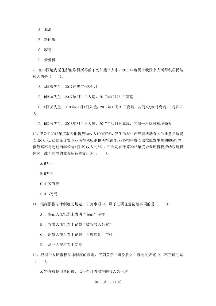 2020年助理会计师《经济法基础》考前检测 附答案_第3页