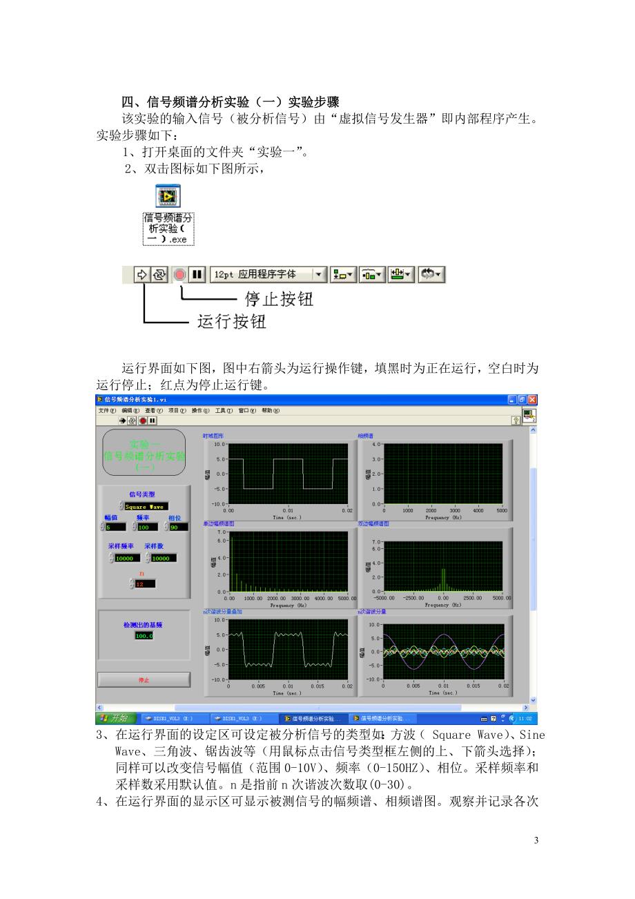 测试技术实验指导书新版_第3页